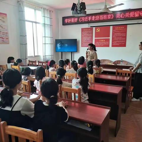 “学好用好《习近平走进百姓家》关心关爱留守儿童”主题活动