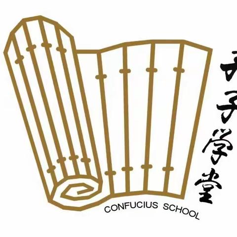 孔子学堂六合竹简点读暑假学习班（小学生、初中生、高中生），火热报名中……