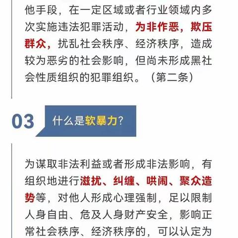 普法专栏《反有组织犯罪法》——义乌市赤岸镇赤岸小学