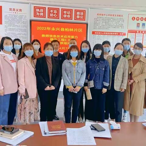 结对帮扶情谊暖 实践交流共成长——先锋小学与柏林教学片区开展信息技术提升工程2.0结对帮扶指导工作