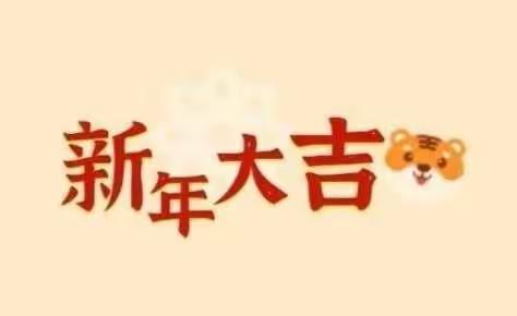 快乐过寒假，安全不放假——先锋小学寒假安全告家长书