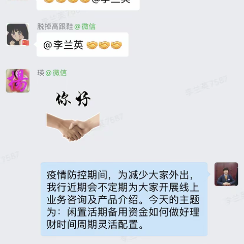 疫情无情人有情——建行陇南分行西和支行疫情期间开展企业微信线上沙龙活动