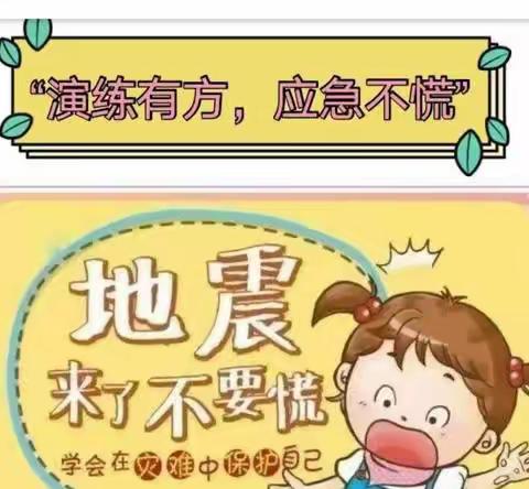 防震常演练 安全牢记心——垫江东方幼儿园2023年春期防震演练