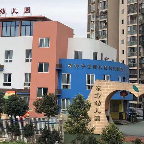 委以重任 • “味”爱同行——东方幼儿园2023年秋期家委暨膳食委工作会