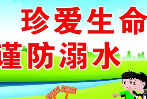 珍爱生命，谨防溺水——双江口镇环保服务站、百姓河长办暑假防溺水宣传