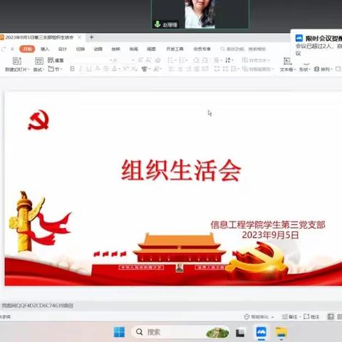 信息工程学院学生党支部九月组织生活会新闻稿