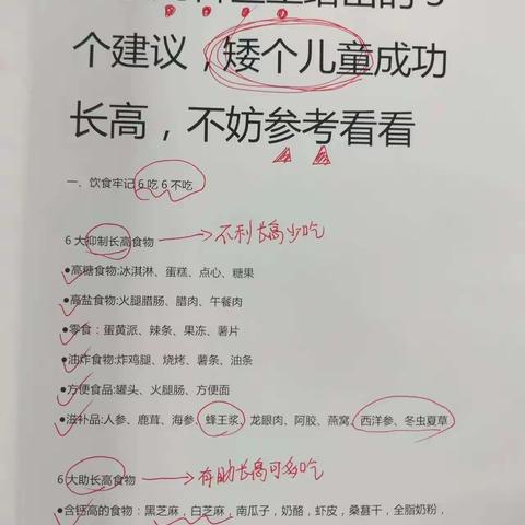 儿科医生给出的3个长高建议！