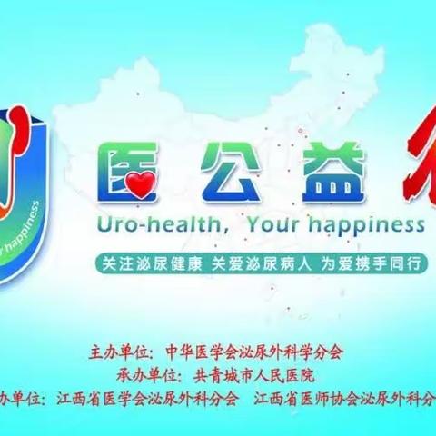 南昌大学第一附属医院助力“U医公益行”大型公益活动江西共青城站