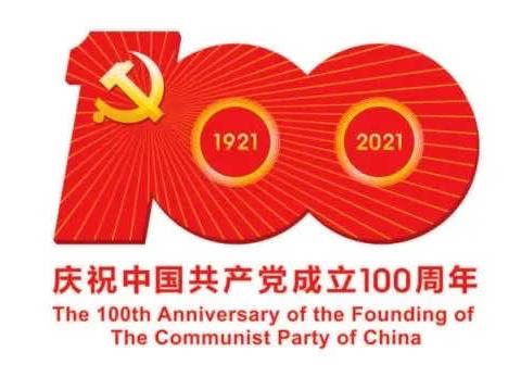 “ 奋斗百年辉煌路 启航财政新征程”——新绛县财政局举办庆祝中国共产党成立100周年系列活动