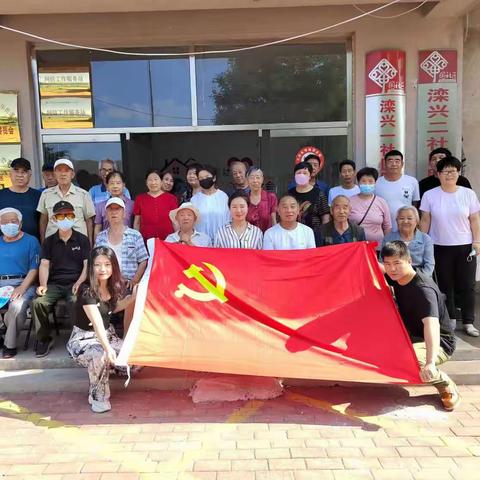 滦兴二社区开展庆祝建党102周年暨＂真学笃行强党性，实干担当建新功＂主题党日活动