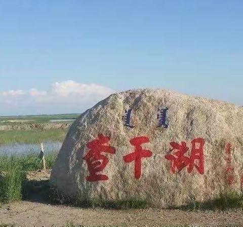 7月22~23号查干湖两日游 特色鱼宴 3正1早餐 含游船