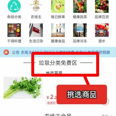 如何每天免费购买商城蔬菜水果