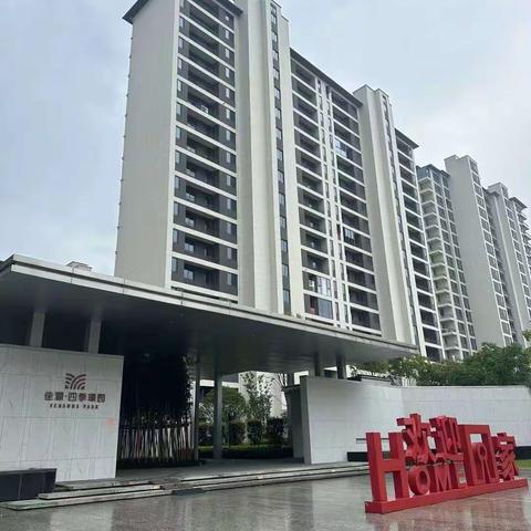 佳源服务·四季璟园项目2023年6月工作汇报