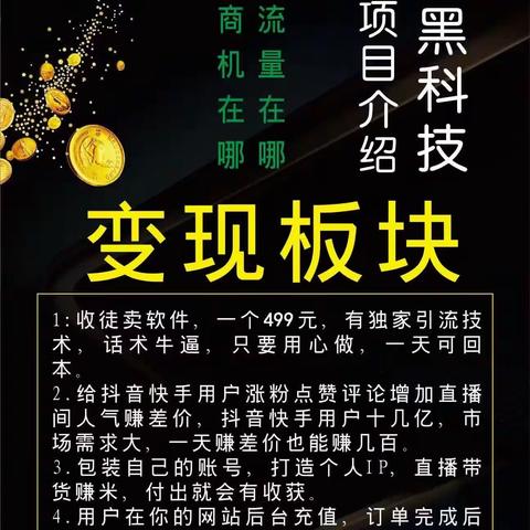 抖音黑科技总站长分享最稳定的直播间人气软件给大家！