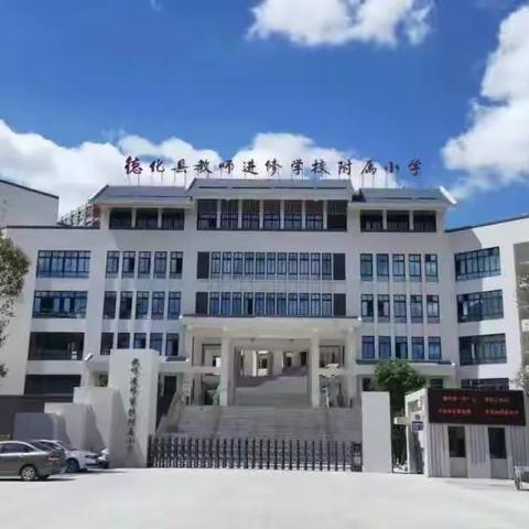 少年宫助力“双减”，培优班促进成长———德化县教师进修学校附属小学少年宫2023年春季培优班活动剪影