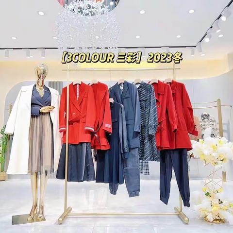 杭州一线大牌【三彩 | 𝟯𝐂𝐎𝐋𝐎𝐔𝐑】-最新撤柜新品  2023秋冬