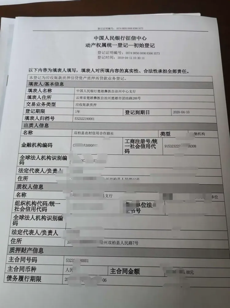 楚雄州首笔未经央行评级的信贷资产质押再贷款办理成功