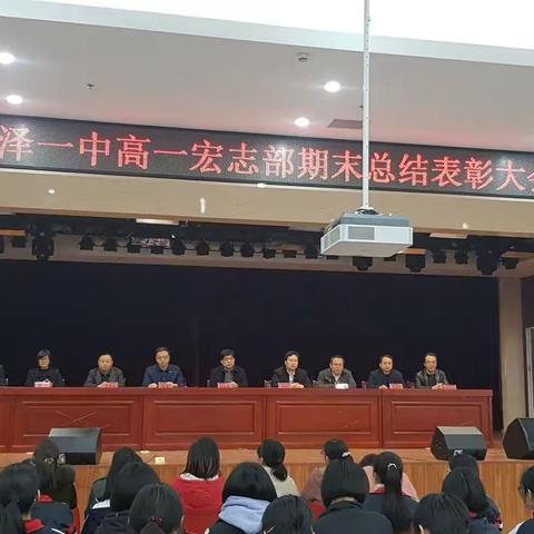 青春奋斗正当时，宏志凌云向未来——高一宏志部期末表彰大会暨新学期动员大会顺利召开