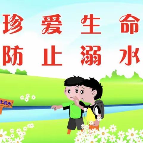 “一切为了孩子，做好孩子的护航使者”东新庄镇中心幼儿园防溺水、防欺凌家长会