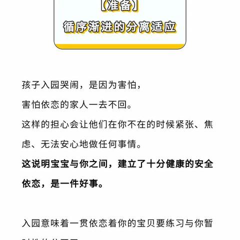 如何缓解新生幼儿入园分离焦虑？家长可以这样做！