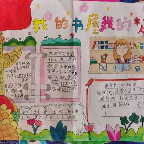 书屋点亮梦想   妙笔描绘文章———北剧小学“我的书屋，我的梦”主题活动