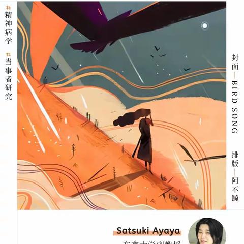 当事者研究：精神病患的自我救赎之路。