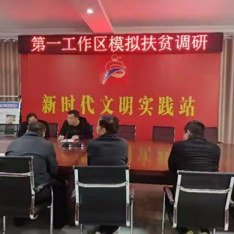 第一工作区按照省检预案对三角王社区进行模拟检查