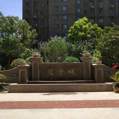 久瑞物业关于暑假安全的温馨提示