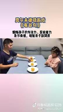 奥尔夫音乐节奏亲子游戏——《布谷鸟》