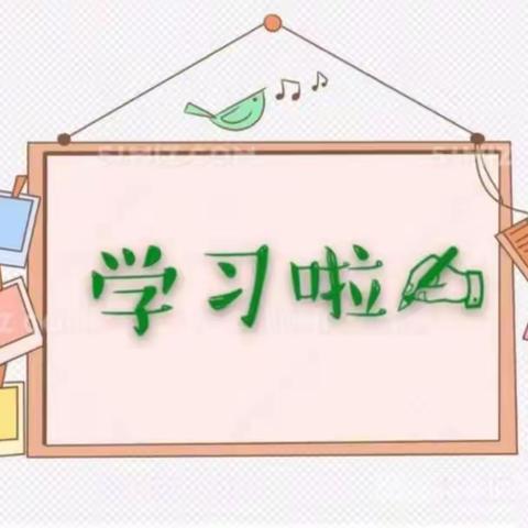 “抗疫情，共提升”——立新小学幼儿园教师线上学习总结