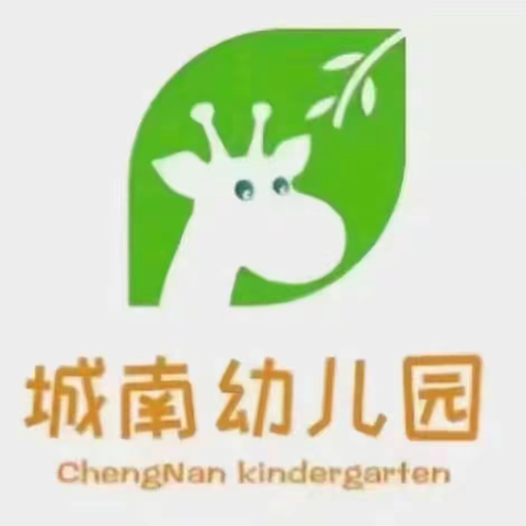 【城南幼儿园】———幼儿园家园共育的重要性——转给家长