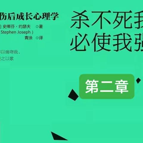 第二章一一重建内心世界