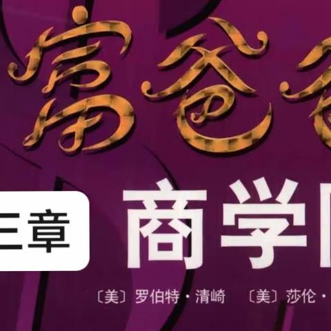 第三章一一(真正平等的机会)