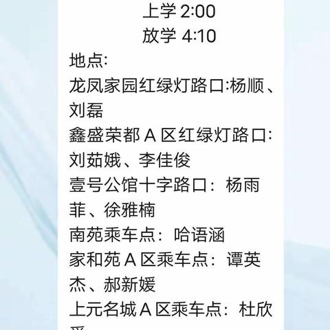 【七彩🌈家校】爱心护学    真情护航–––灵武七小三（2）班家长执勤在行动