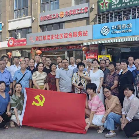 南街社区开展“七一”主题党日活动