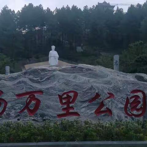 杨万里公园一日游