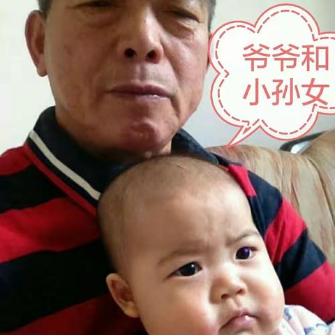 爷爷和小孙女