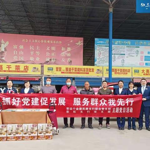 踔厉奋发，一路向阳——营运个金建民路支行联合党支部与彩虹支行党支部共同开展主题党日活动
