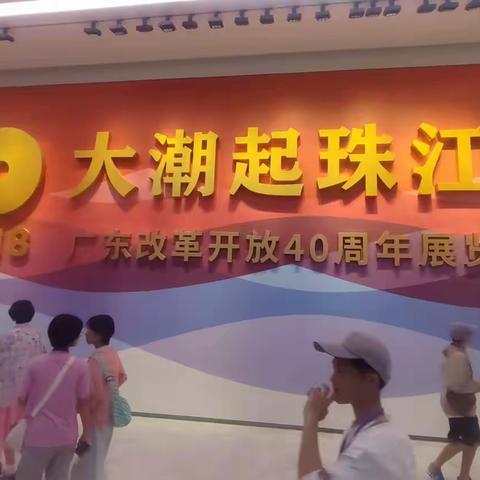 港澳研学之旅——深圳之行