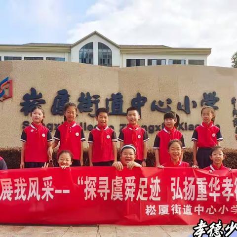 崧厦街道中心小学四（2）班研学活动