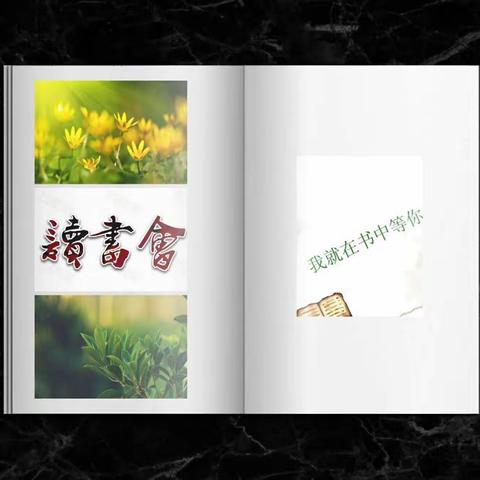 石林县民族小学"同悦书香"读书会