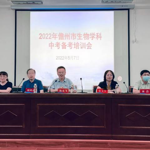 精准发力，科学备考——2022年儋州市生物学科中考备考培训会纪实