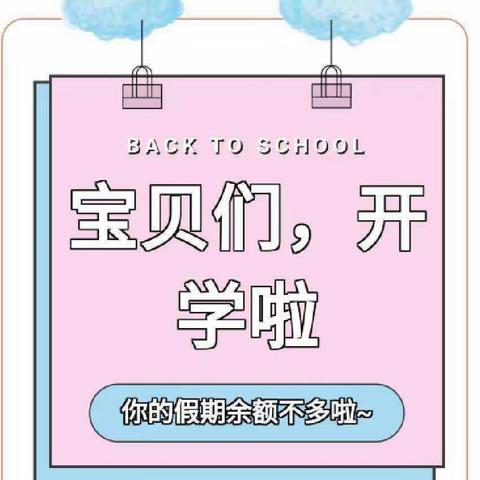 开学通知      小苹果幼儿园2023春开学温馨提示