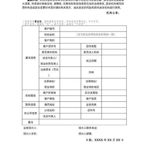 银行业信贷资产登记流转中心机构信息变更申请表