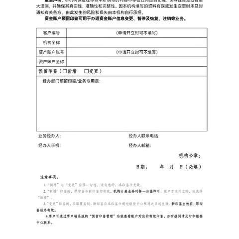 银行业信贷资产登记流转中心资金账户预留印鉴卡