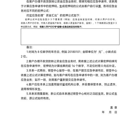 良贷款转让资金应急业务密押备案表