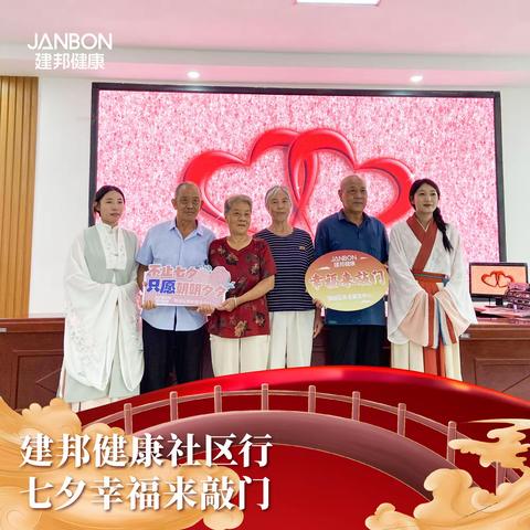 钢城区养老服务中心七夕献礼：「建邦健康社区行 七夕幸福来敲门」活动圆满落幕，金婚老人留下美好回忆