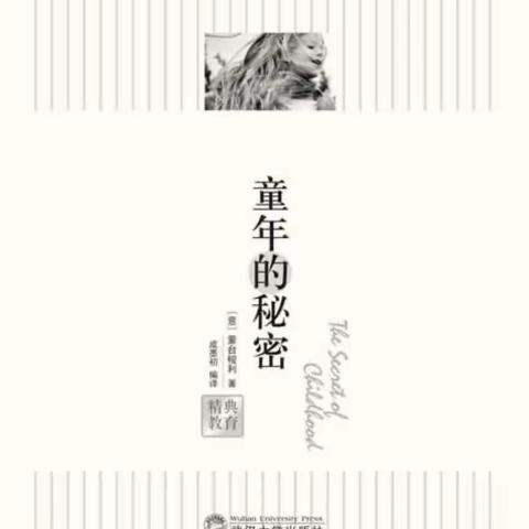 助造孩子心中的城堡——《童年的秘密》有感