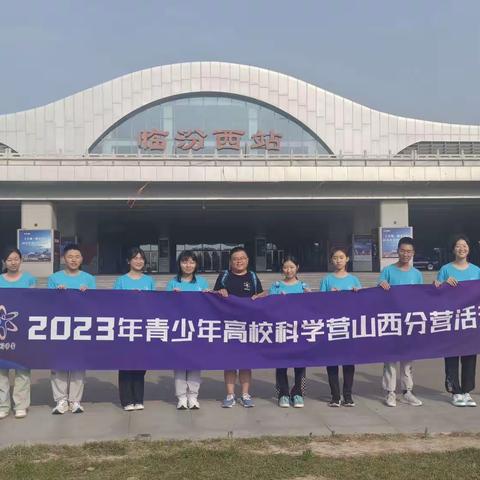 2023年青少年高校科学营中国科学院大学分营正式开营！