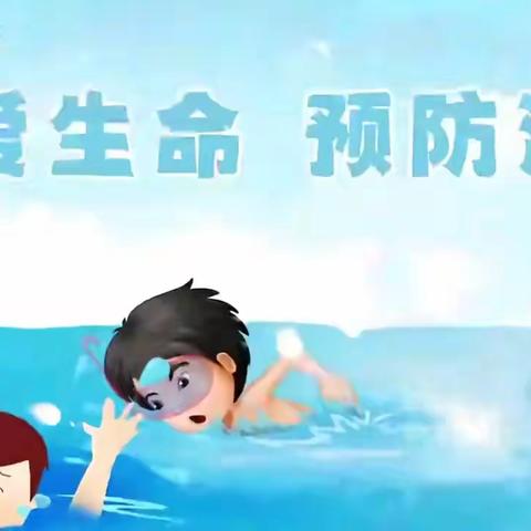 暑假安全 时刻牢记【宁怡冉】